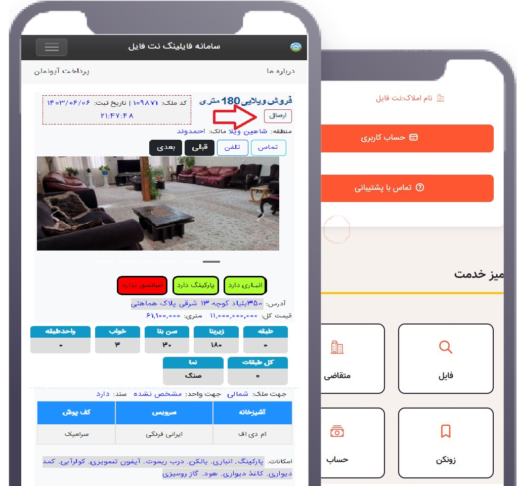 ارسال فایل به مشتری نت فایل